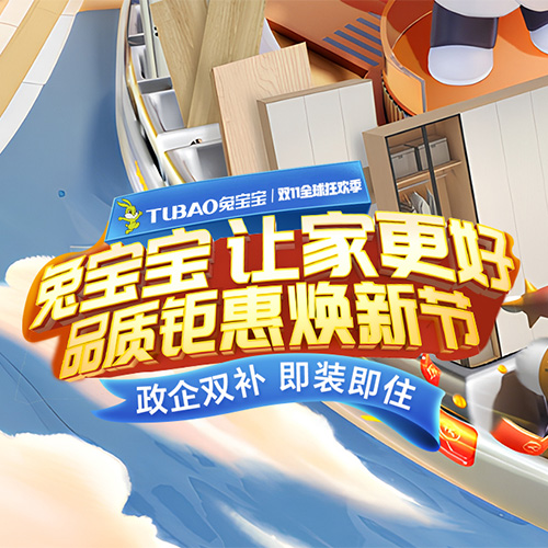 双十一狂欢倒计时！jdb电子全屋定制一站购齐，“旧”要焕新家