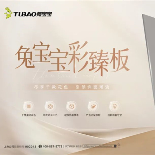 多种功能集一身，jdb电子彩臻板打造理想家居！