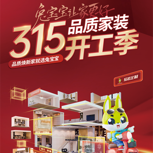 315品质家装节丨jdb电子易装用芯定制，守护您的家居梦想！