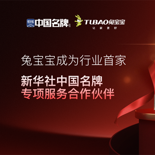 国家权威背书，品牌赋能！jdb电子成功携手新华社“中国名牌” 共启家居产业新篇章