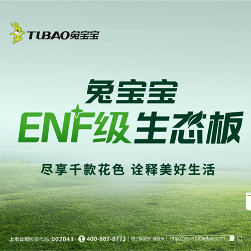 jdb电子板材：以极致行业无醛“NF”，重新定义环保家居新纪元