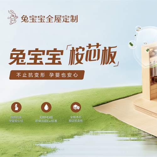 专家深度解构：「桉芯板」如何重塑家居装饰材料新标准