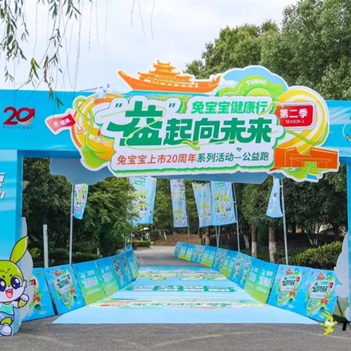 “jdb电子健康行，益起向未来”公益跑燃情开跑，共筑绿色公益梦