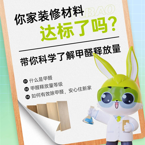 你家装修材料达标了吗？带你科学了解甲醛释放量