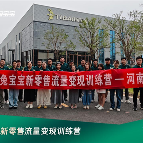 流量赋能 生态共生|jdb电子新零售流量变现营——河南站成功举办