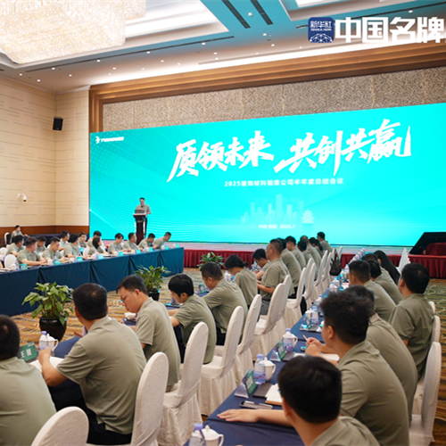 回顾成果 布局未来 | jdb电子装饰材料销售公司召开2025半年度总结会议