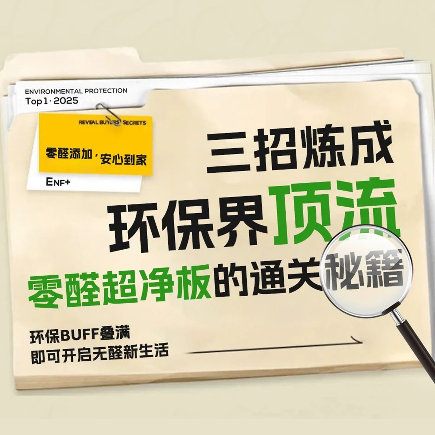 零醛超净板的通关秘籍，三招炼成环保界顶流
