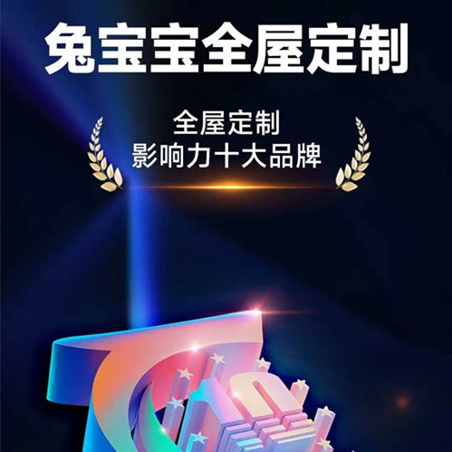 【荣耀时刻】jdb电子全屋定制再度荣膺“华腾杯”大奖！