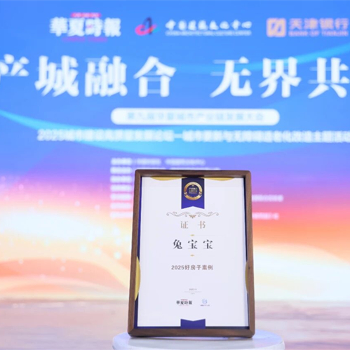 载誉前行！jdb电子斩获“2025 好房子优秀案例”，以匠心与实力赋能品质人居