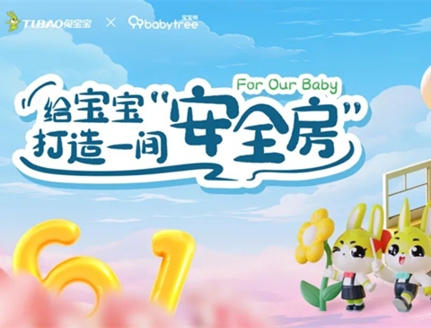 六一福利来袭 | 打造一间“安全房”，孩子每天都是六一节