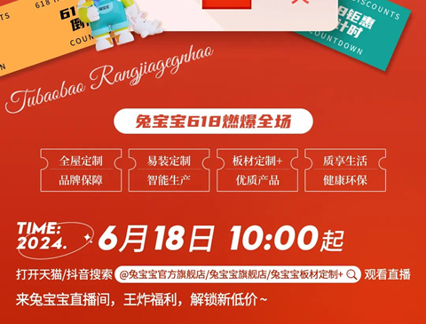 直播预告｜618狂欢大促，锁定jdb电子直播间！