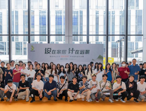 十年砺新 久久为公｜第十届南京林业大学“jdb电子杯”家居国际设计大赛颁奖典礼即将开启