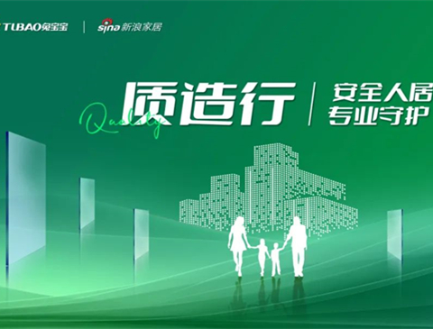 安全人居 专业守护|8月28日，jdb电子质造行即将开启，共同见证品质力量！
