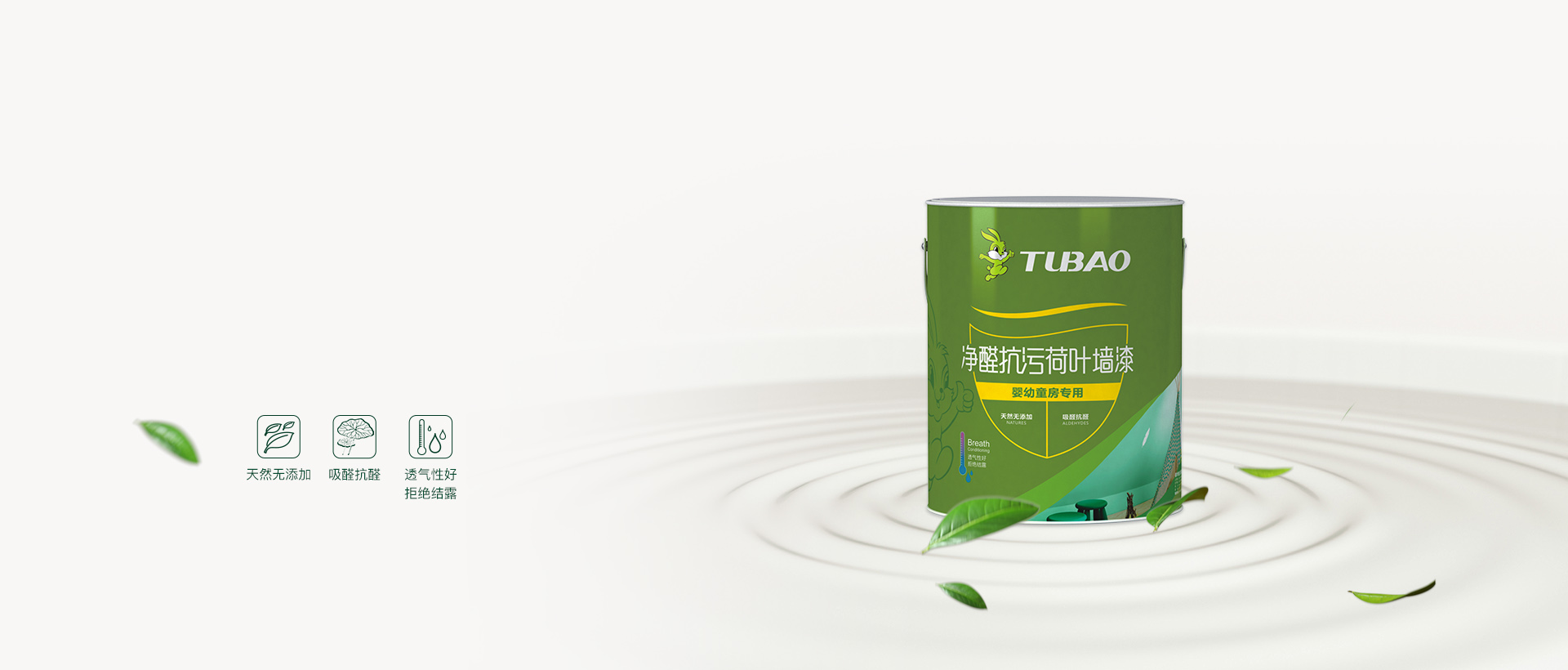 净醛抗污荷叶墙漆